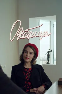  Охотница 