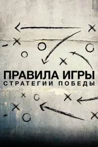  Схема игры 