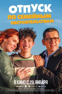  Отпуск по семейным обстоятельствам 